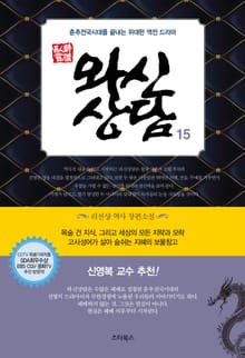 개정판 | 와신상담 15권