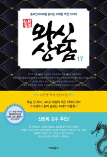 개정판 | 와신상담 17권