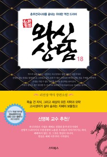 개정판 | 와신상담 18권