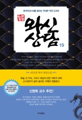 개정판 | 와신상담 19권 표지 이미지