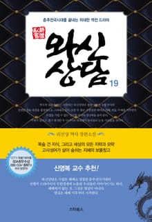 개정판 | 와신상담 19권