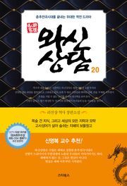 개정판 | 와신상담 20권 (완결)
