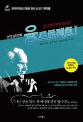 융 프로젝트 1권 표지 이미지