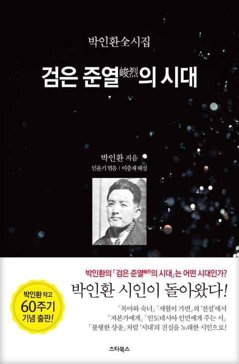 검은 준열의 시대 표지 이미지