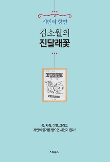 김소월의 진달래꽃