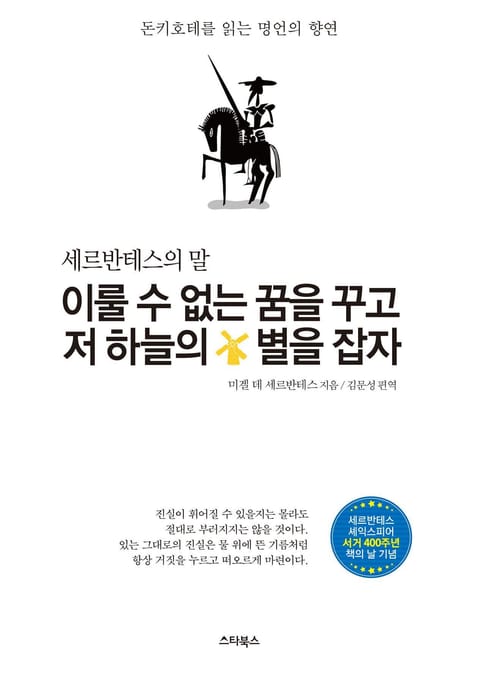 이룰 수 없는 꿈을 꾸고 저 하늘의 별을 잡자 표지 이미지