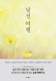 낯선 여행