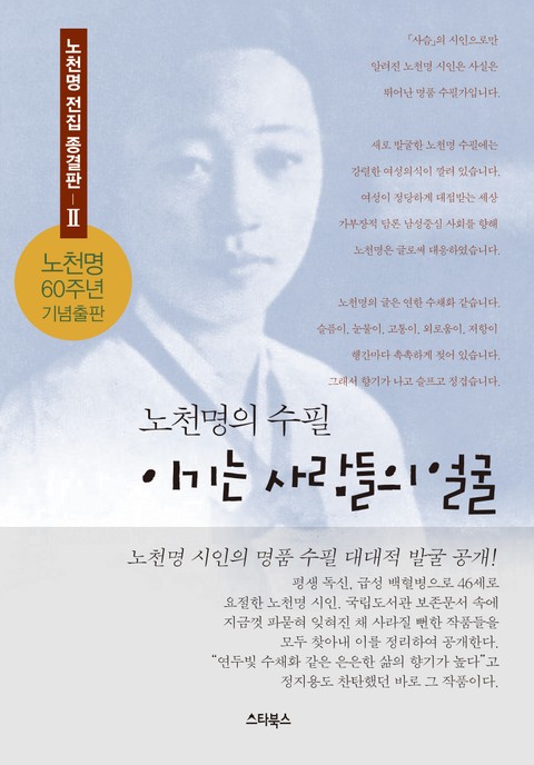 노천명 수필집_이기는 사람들의 얼굴 표지 이미지