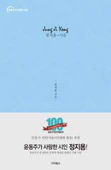정지용 ★ 시집