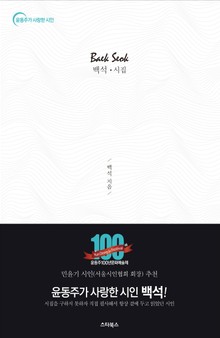 백석 ★ 시집