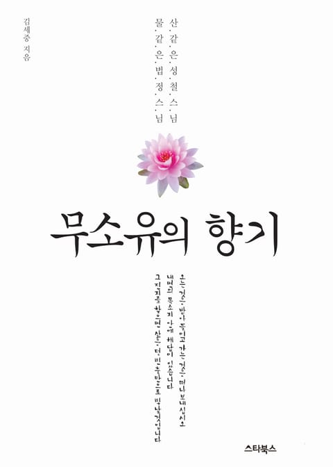 무소유의 향기 표지 이미지