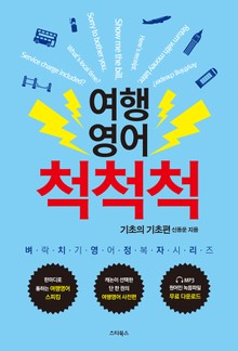 여행영어 척척척