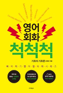 영어회화 척척척