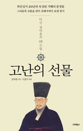 고난의 선물 표지 이미지