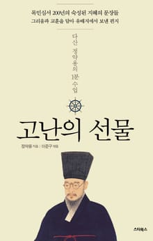 고난의 선물