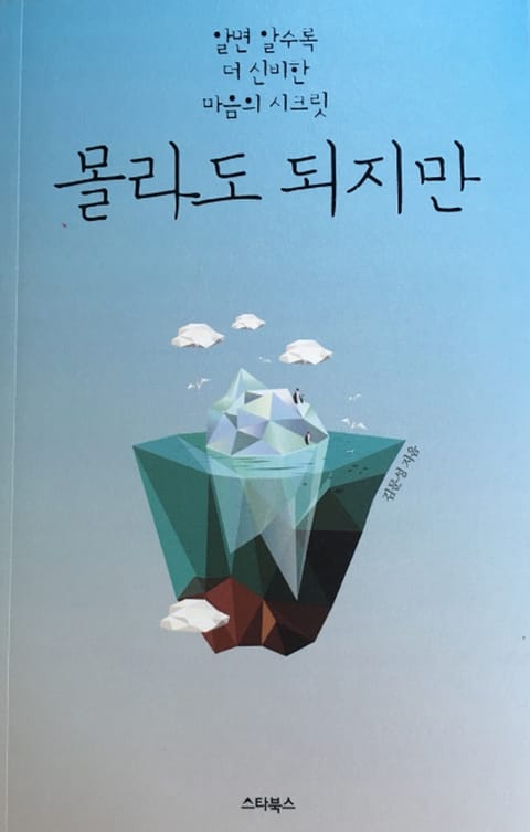 몰라도 되지만 표지 이미지