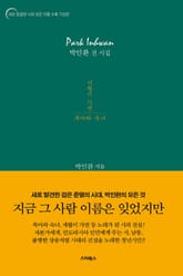 박인환 전 시집 표지 이미지