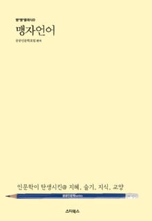 맹자언어