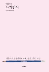 사기언어 표지 이미지