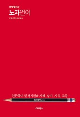 노자언어 표지 이미지