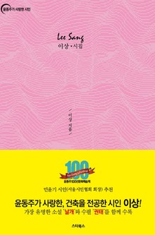 이상시집