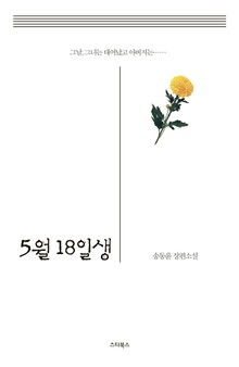 5월 18일생