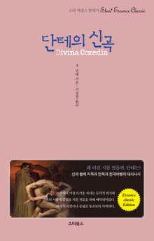 단테의 신곡