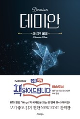 데미안 표지 이미지