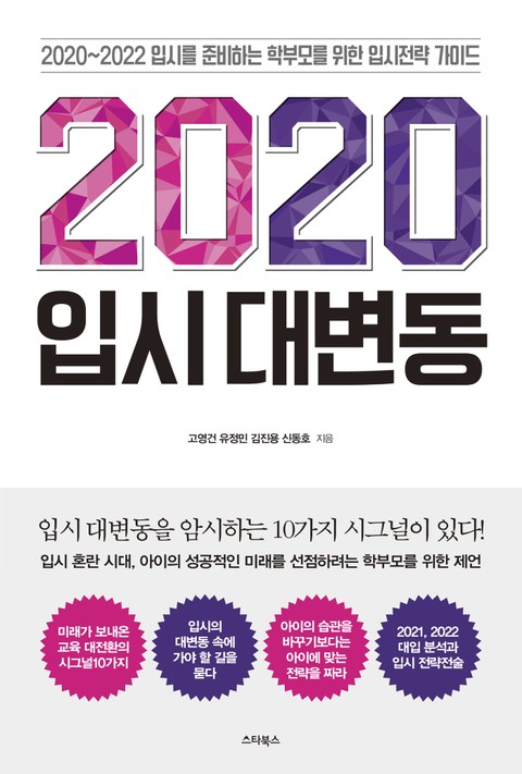 2020 입시 대변동 표지 이미지