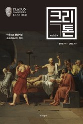 크리톤 표지 이미지