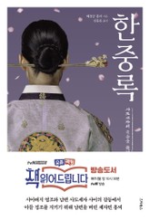 한중록 표지 이미지