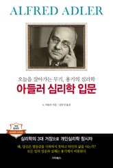 개정판 | 아들러 심리학 입문 표지 이미지