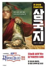 삼국지 표지 이미지