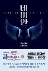 데미안 Special Edition 표지 이미지