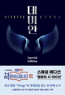 데미안 Special Edition