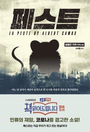 페스트