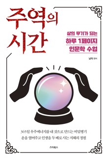 주역의 시간