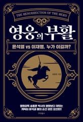 영웅의 부활 표지 이미지