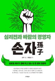 손자