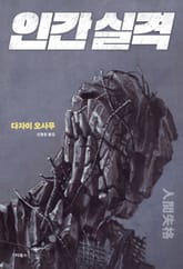 인간 실격 표지 이미지