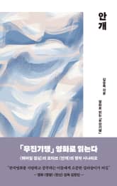 안개 표지 이미지