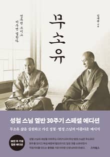 합본 | 무소유