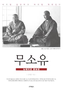 개정판 | 무소유