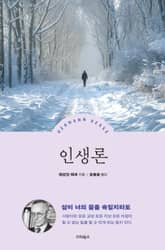 헤르만 헤세 인생론 표지 이미지