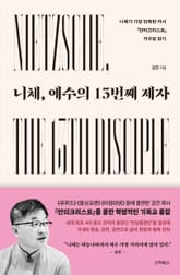 니체, 예수의 13번째 제자 표지 이미지