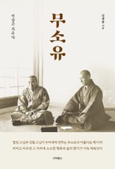 합본개정판 | 무소유 표지 이미지