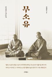 합본개정판 | 무소유