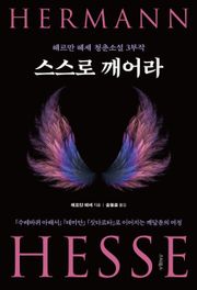 스스로 깨어라