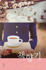 책향기
