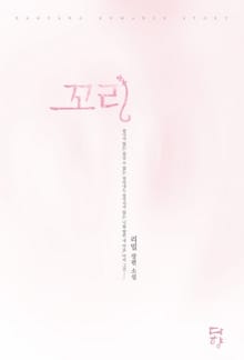 꼬리